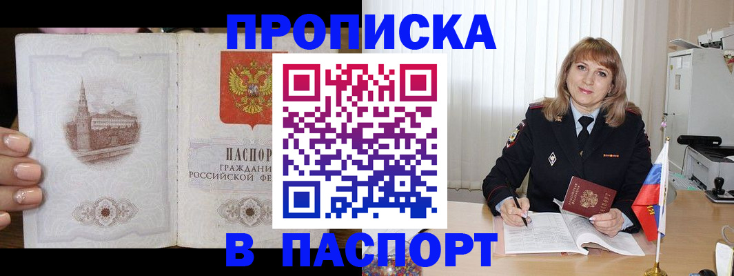 прописка штамп в Кремёнках